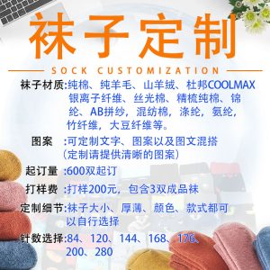 广州姿姿袜业-专业袜子定制厂家 大量精品工艺 现货直批团购零售等